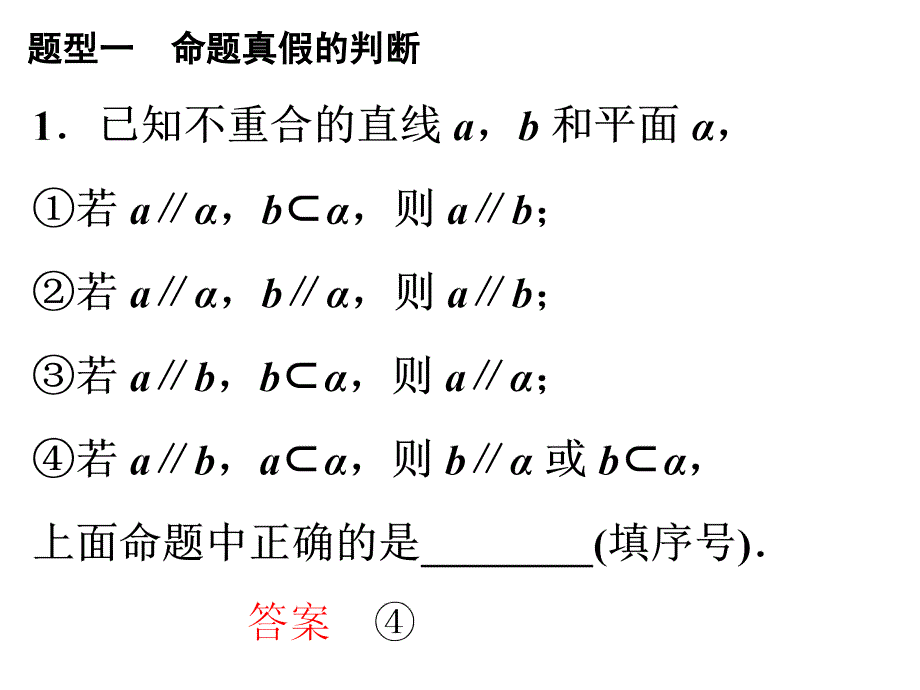 立体几何专题平行垂直的证明ppt培训课件_第2页