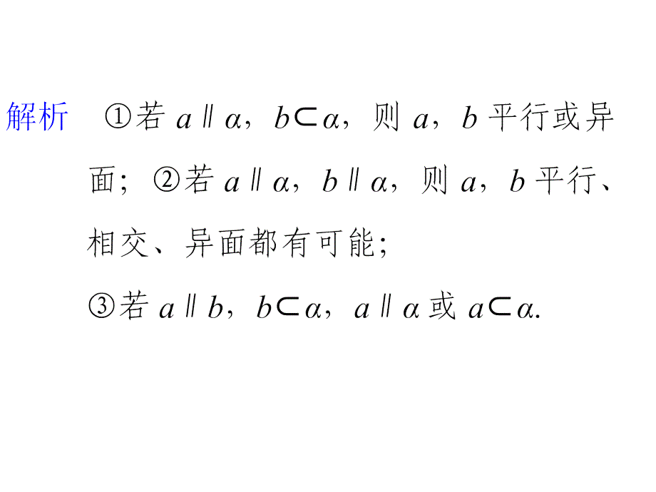 立体几何专题平行垂直的证明ppt培训课件_第3页