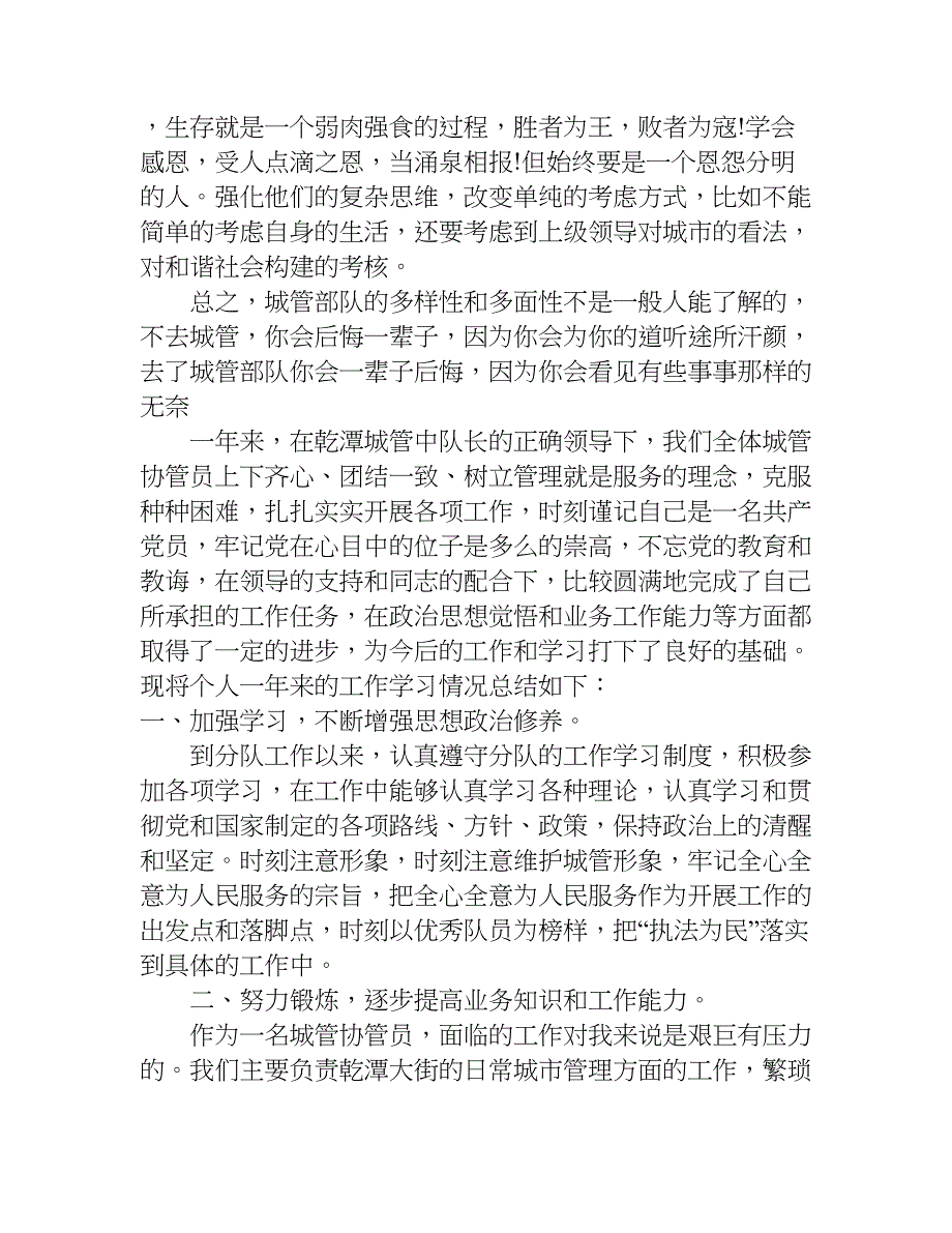 城管年终总结大全.doc_第3页