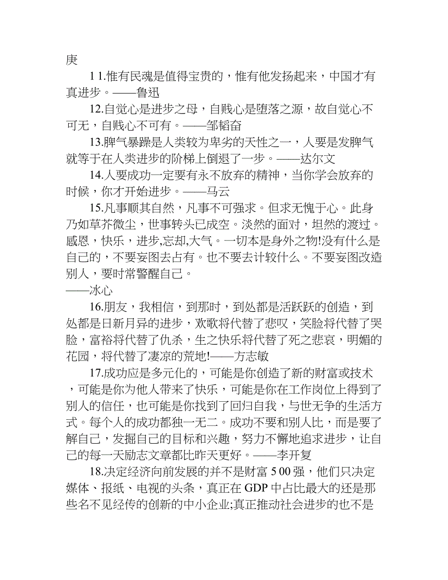 名人演讲名言.doc_第2页