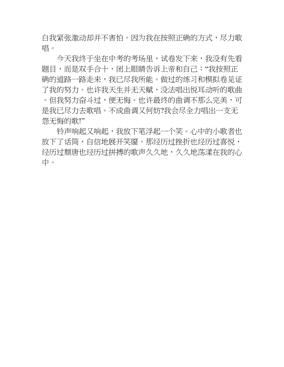 以不成曲调也是歌为题的作文.doc_第3页