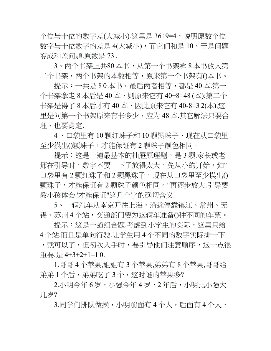 小学数学智力题大全及答案.doc_第4页