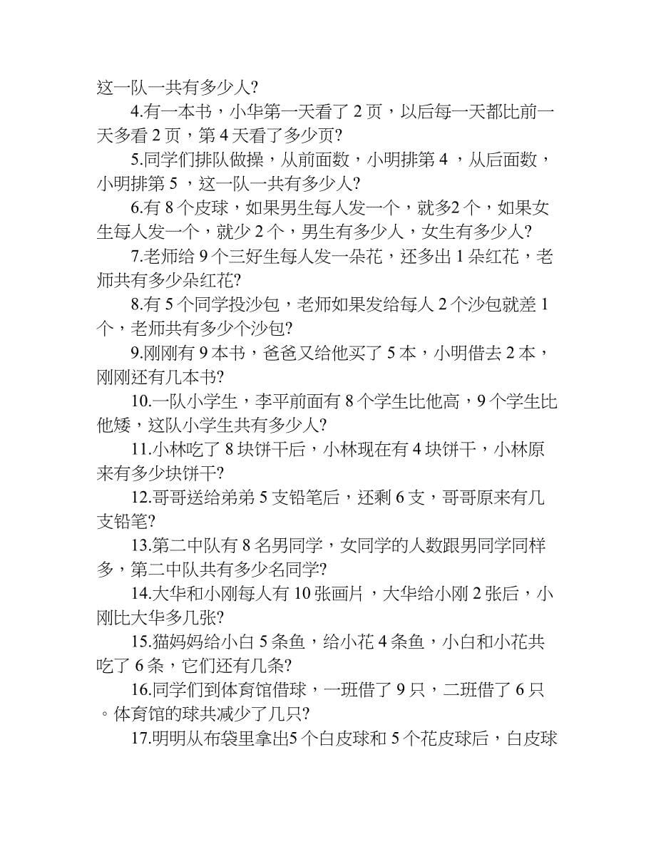 小学数学智力题大全及答案.doc_第5页