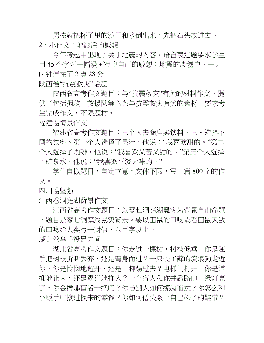 各地高考作文题.doc_第2页