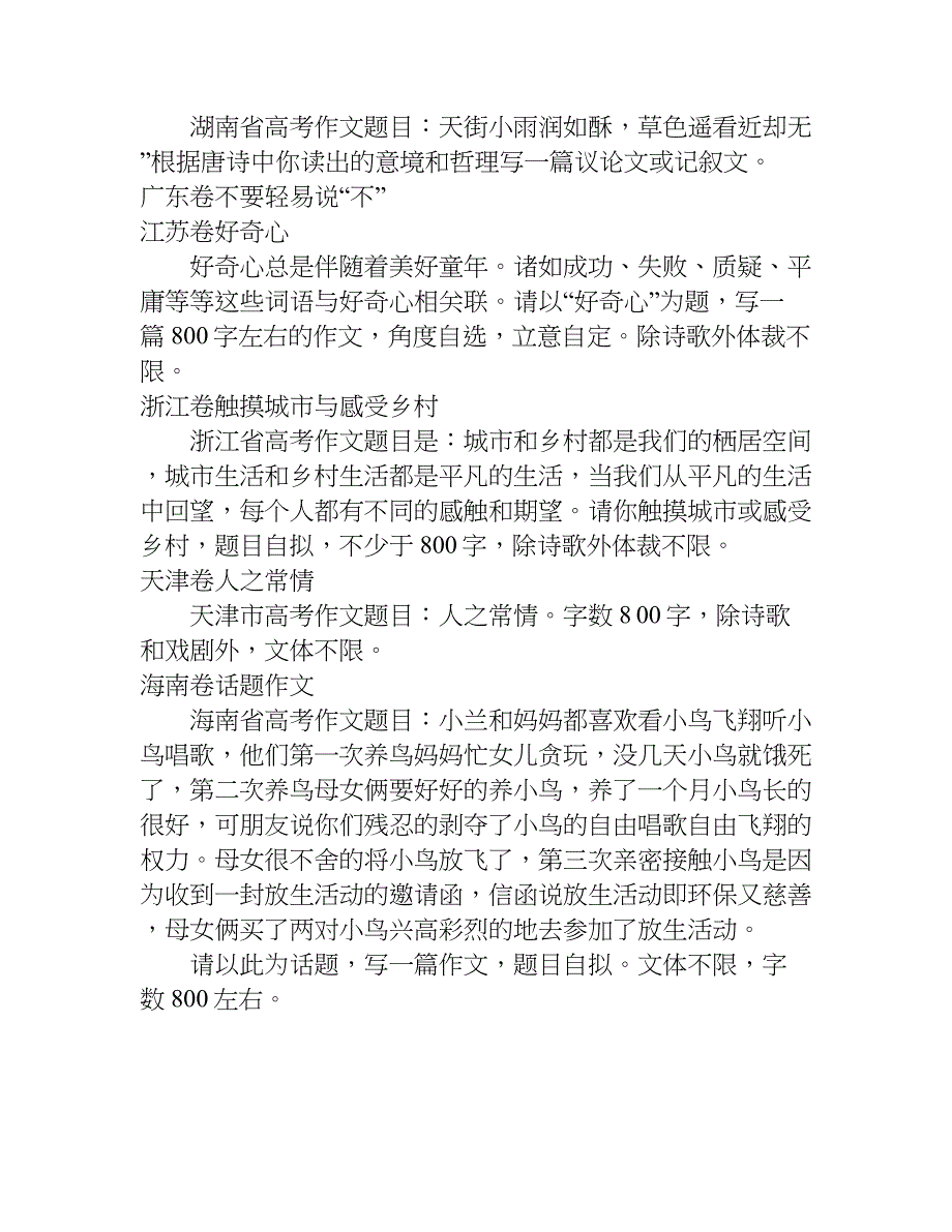 各地高考作文题.doc_第4页