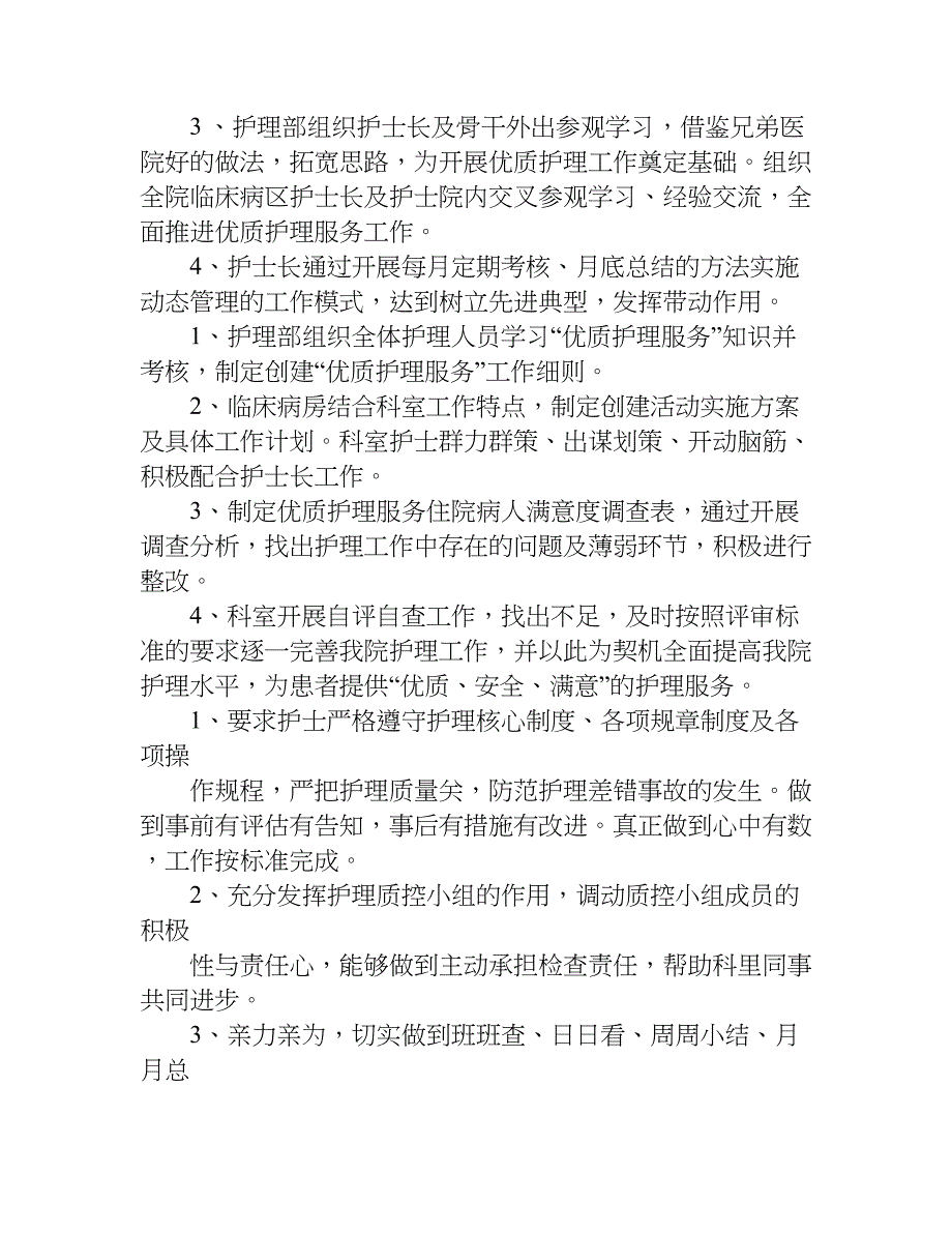 医院优质服务总结.doc_第4页