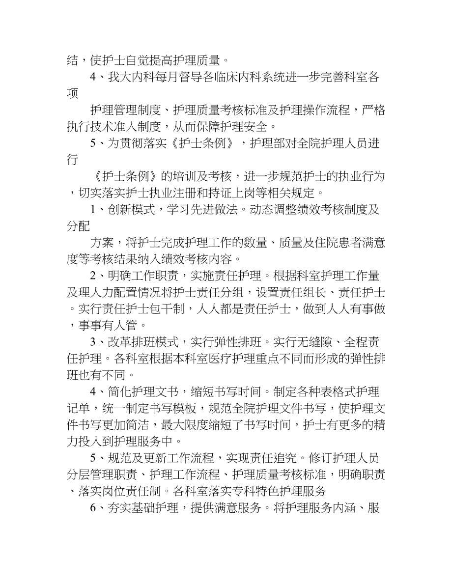 医院优质服务总结.doc_第5页