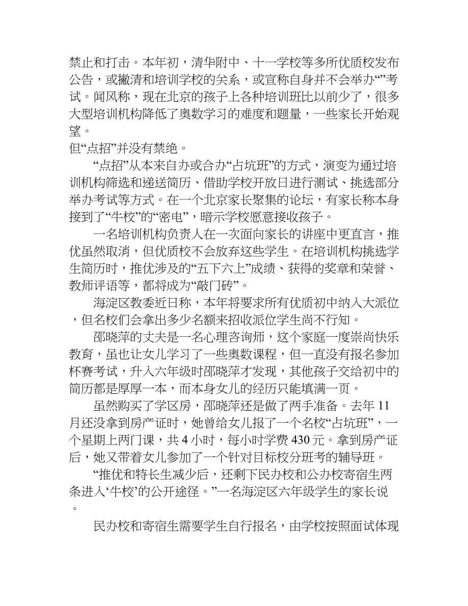 关于小升初直面教育资源不均难题的择校问题.doc_第5页