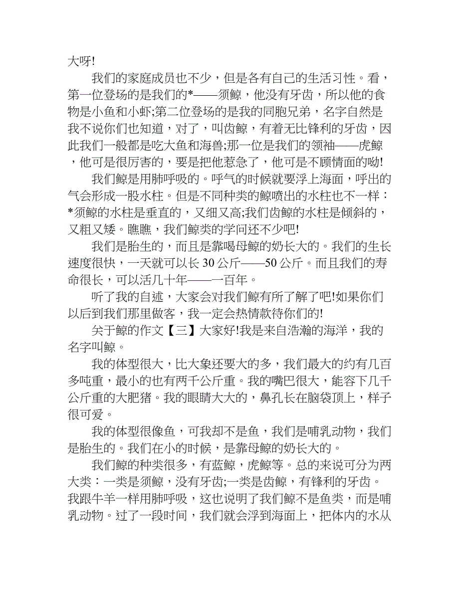 关于鲸的作文.doc_第3页