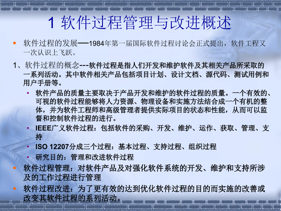 培训课件软件过程的管理与改进_第2页