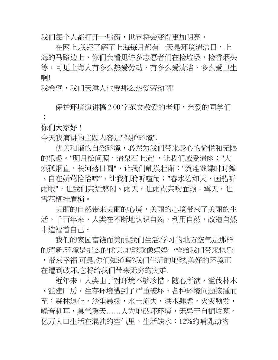 保护环境演讲稿200字_1.doc_第2页