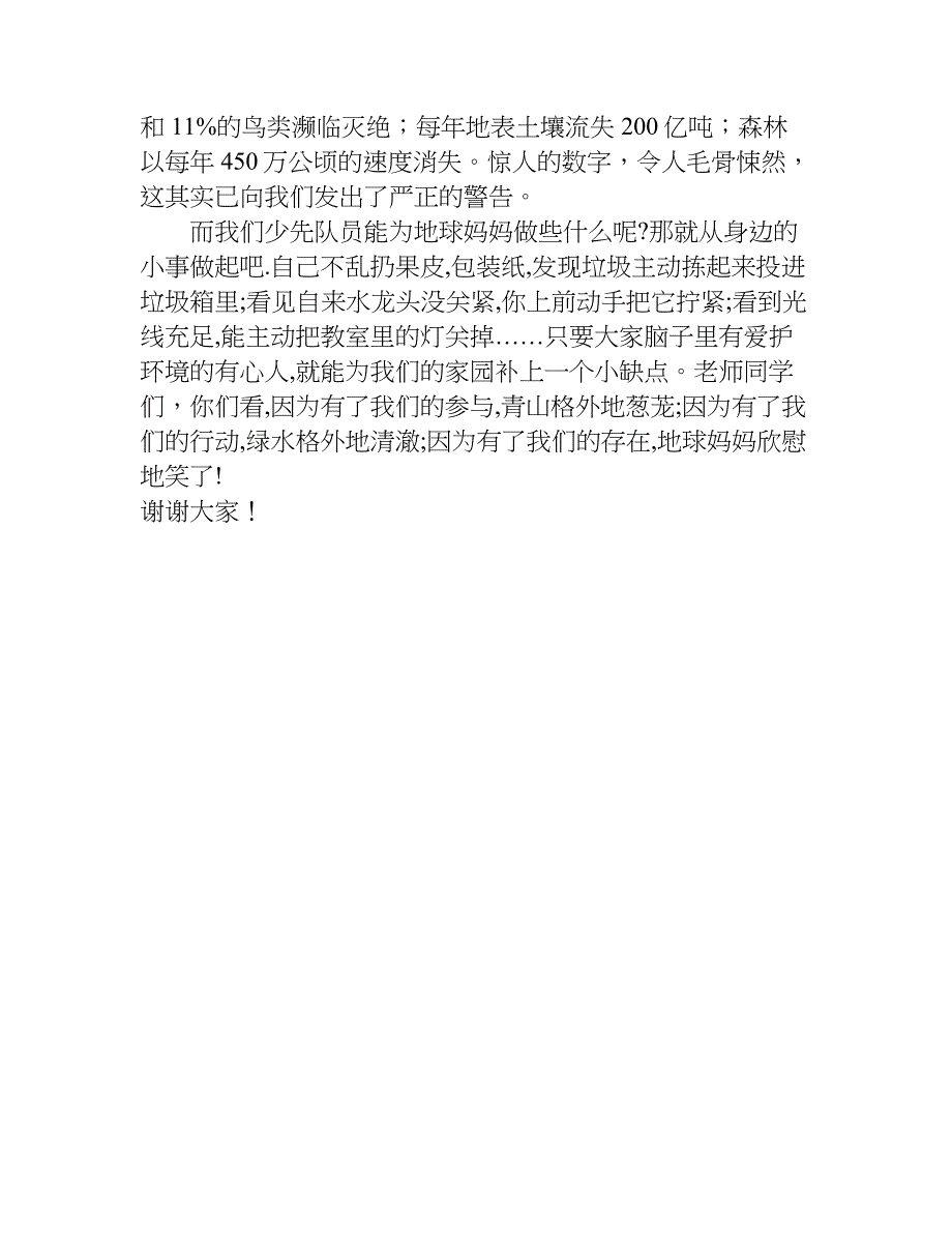 保护环境演讲稿200字_1.doc_第3页