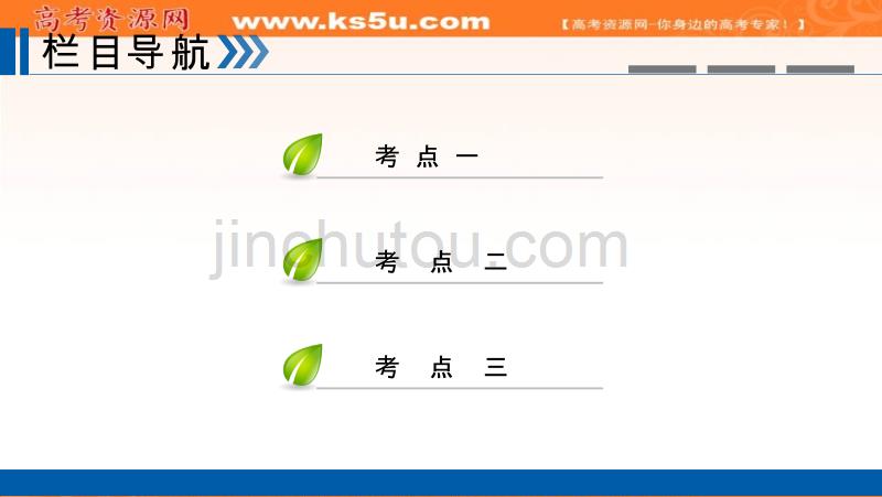 2019版高考政 治一轮（全国通用版）课件：第55讲寻觅社会的真谛 _第4页