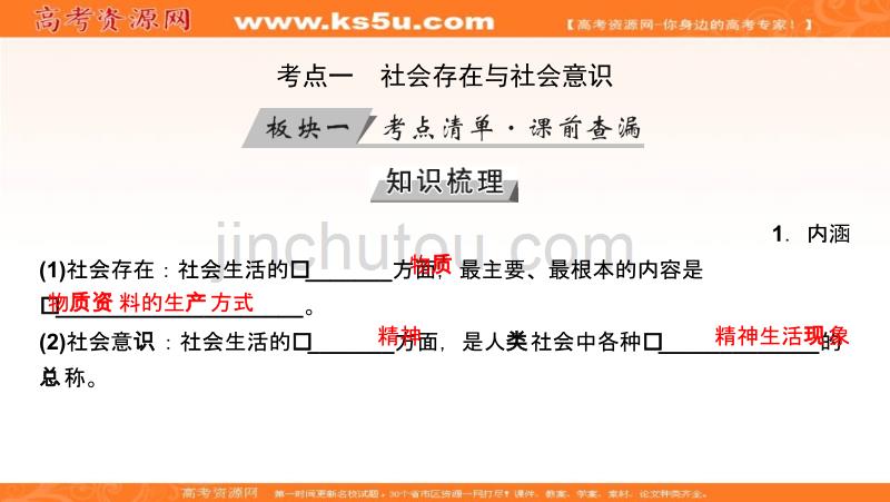 2019版高考政 治一轮（全国通用版）课件：第55讲寻觅社会的真谛 _第5页