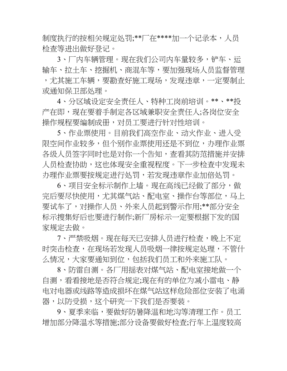 安全专题会议纪要模板.doc_第4页