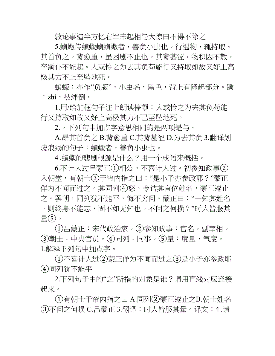 关于中考语文文言文试题集锦.doc_第4页