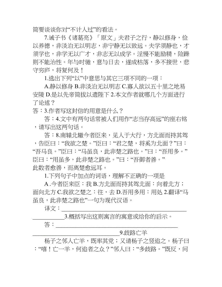 关于中考语文文言文试题集锦.doc_第5页