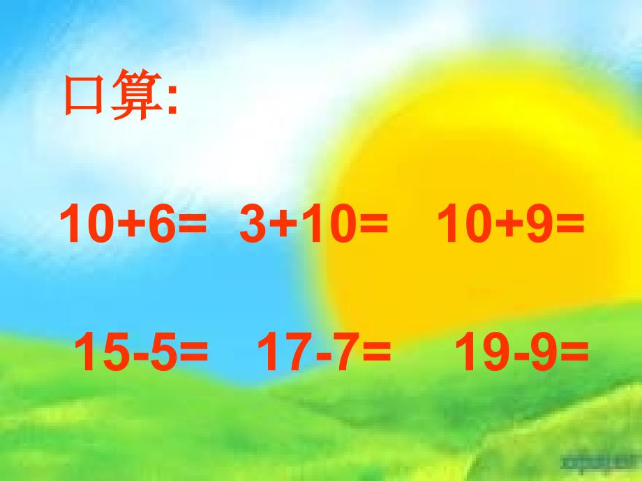 新课标一年级数学下册整十数加减一位数ppt培训课件_第2页