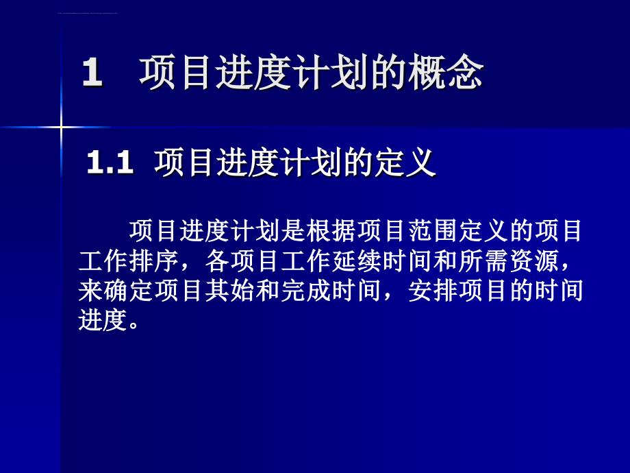 电子商务项目时间管理ppt培训课件_第2页