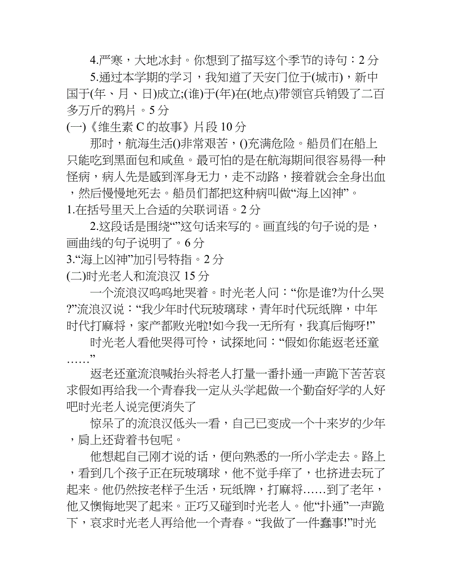 小学语文四年级上册期末试卷答案.doc_第2页