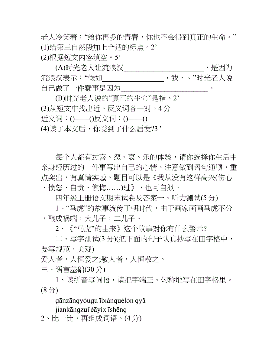 小学语文四年级上册期末试卷答案.doc_第3页