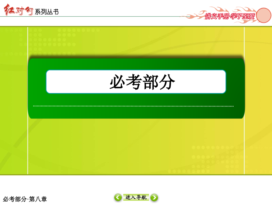 红对勾文科数学_14ppt培训课件_第1页