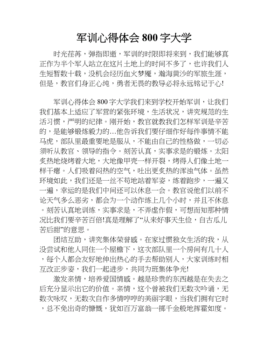 军训心得体会800字大学.doc_第1页