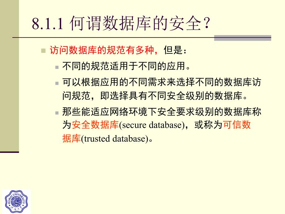 数据库的安全与完整性约束ppt培训课件_第4页