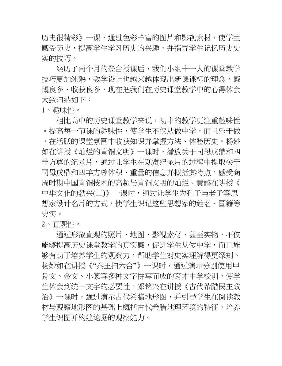 关于历史教师实习报告的参考.doc_第5页