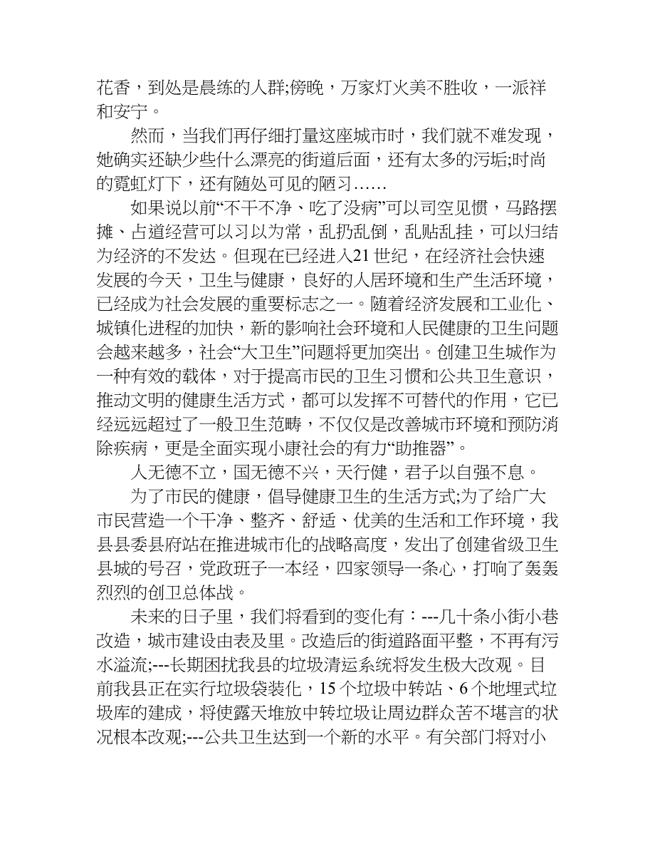 城市环卫先进个人发言稿.doc_第4页