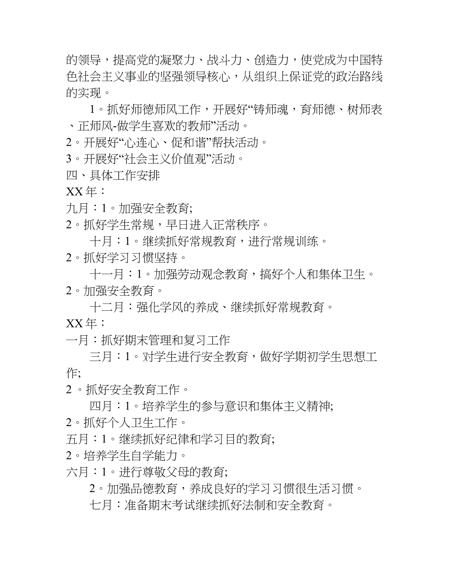 小学五年级上学期班主任xx年工作计划.doc_第4页