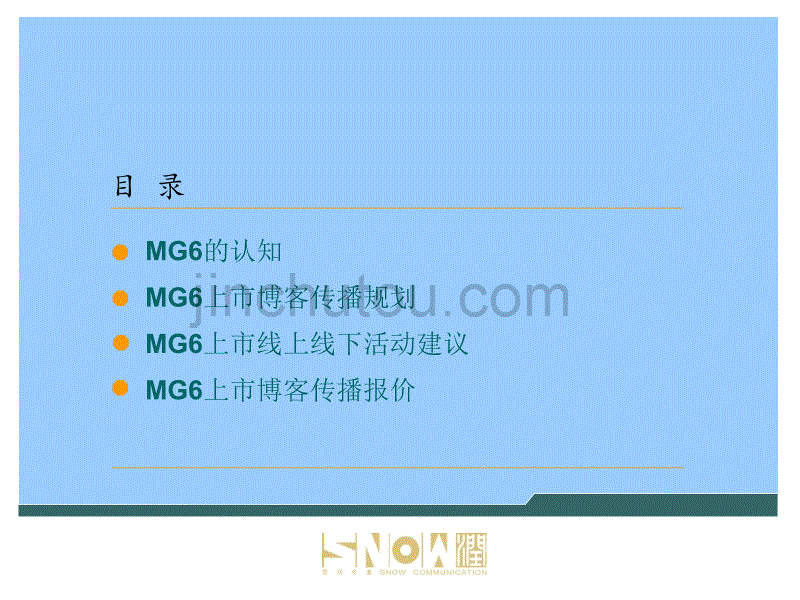 mg6车型上市传播公关规划 所谓风型，为区而生_第2页