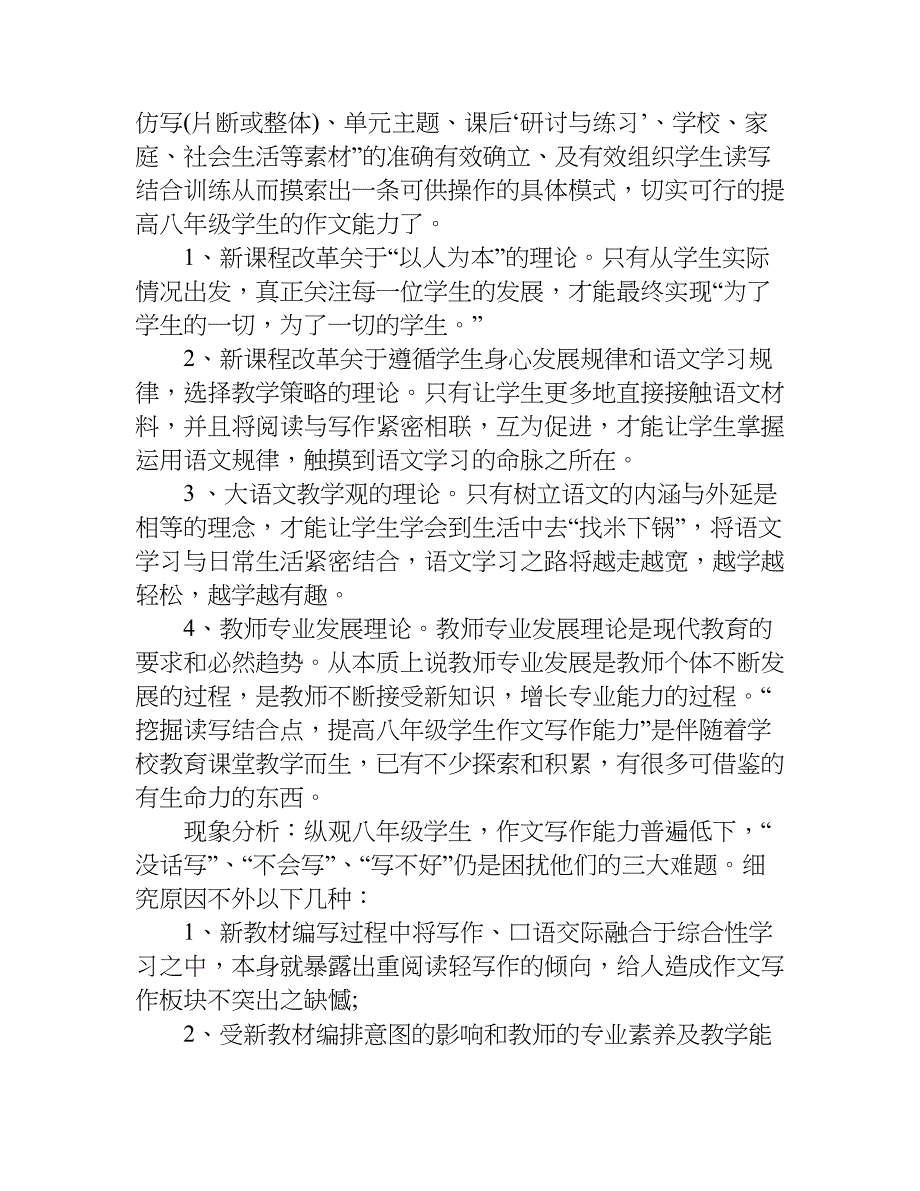 小学课题研究报告.doc_第2页