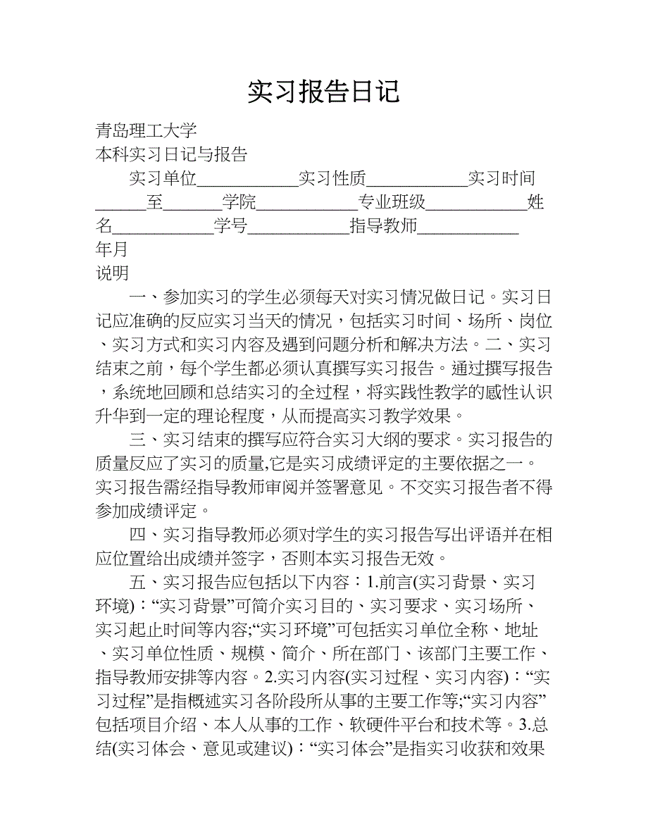 实习报告日记.doc_第1页