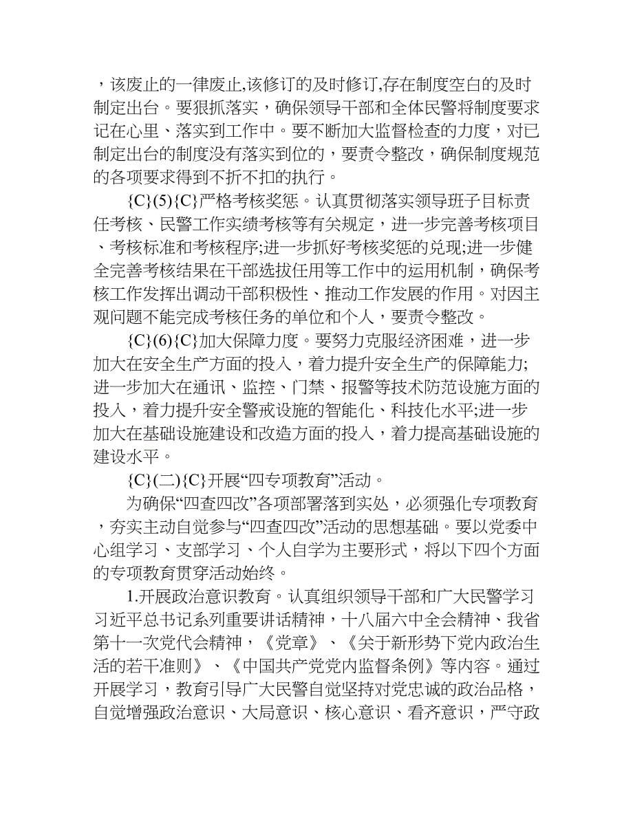 四查四改四专项教育活动方案.doc_第5页