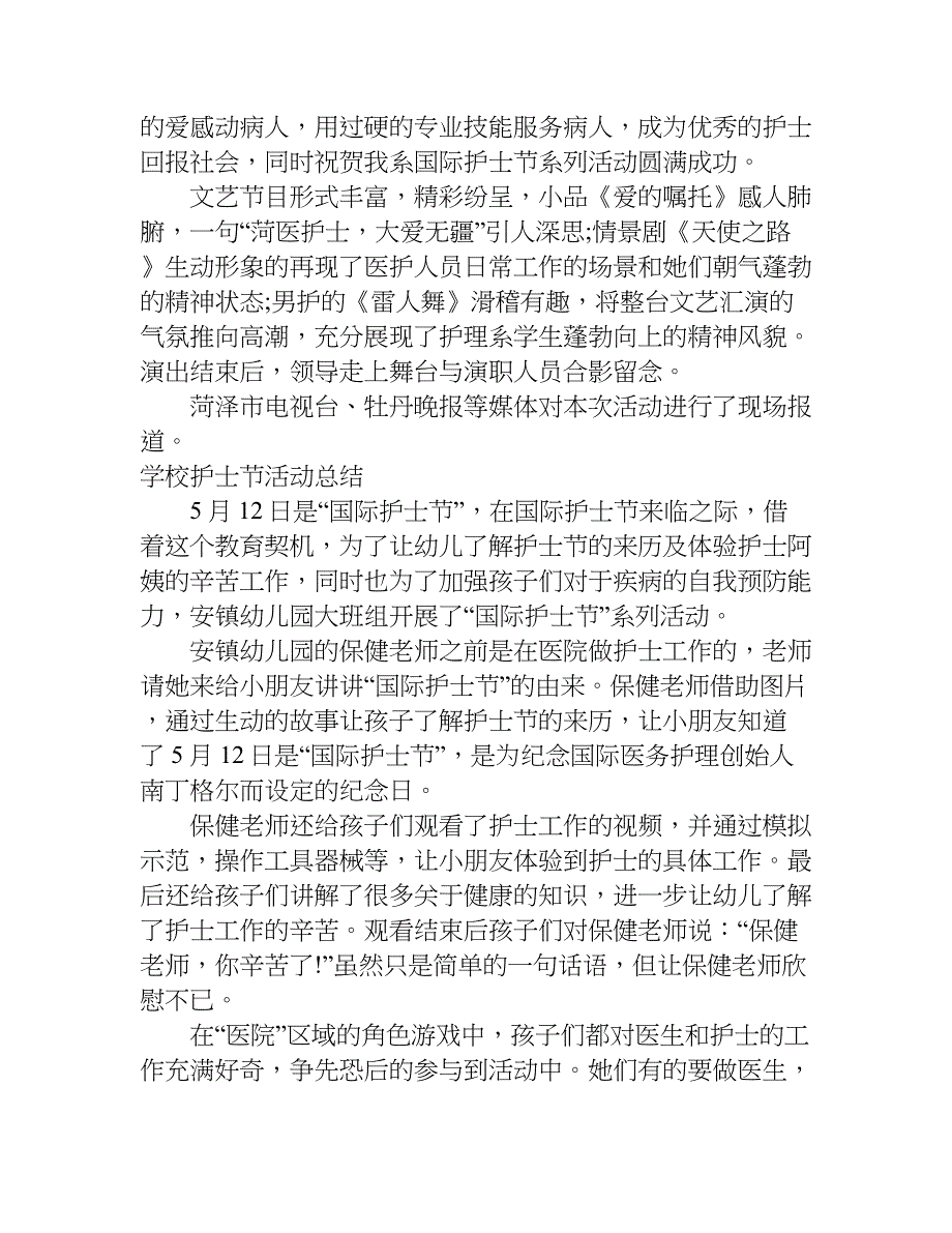 学校护士节活动总结.doc_第2页