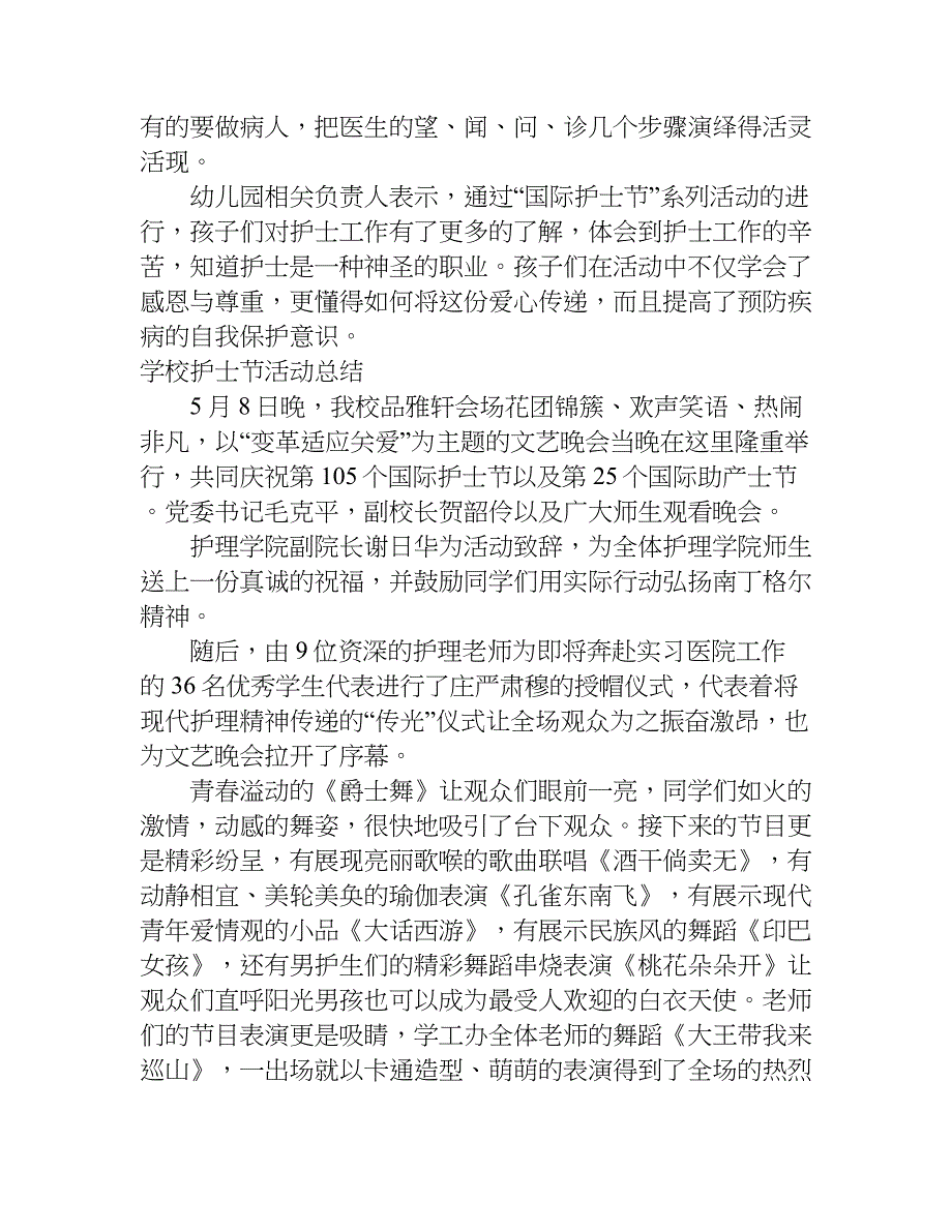 学校护士节活动总结.doc_第3页