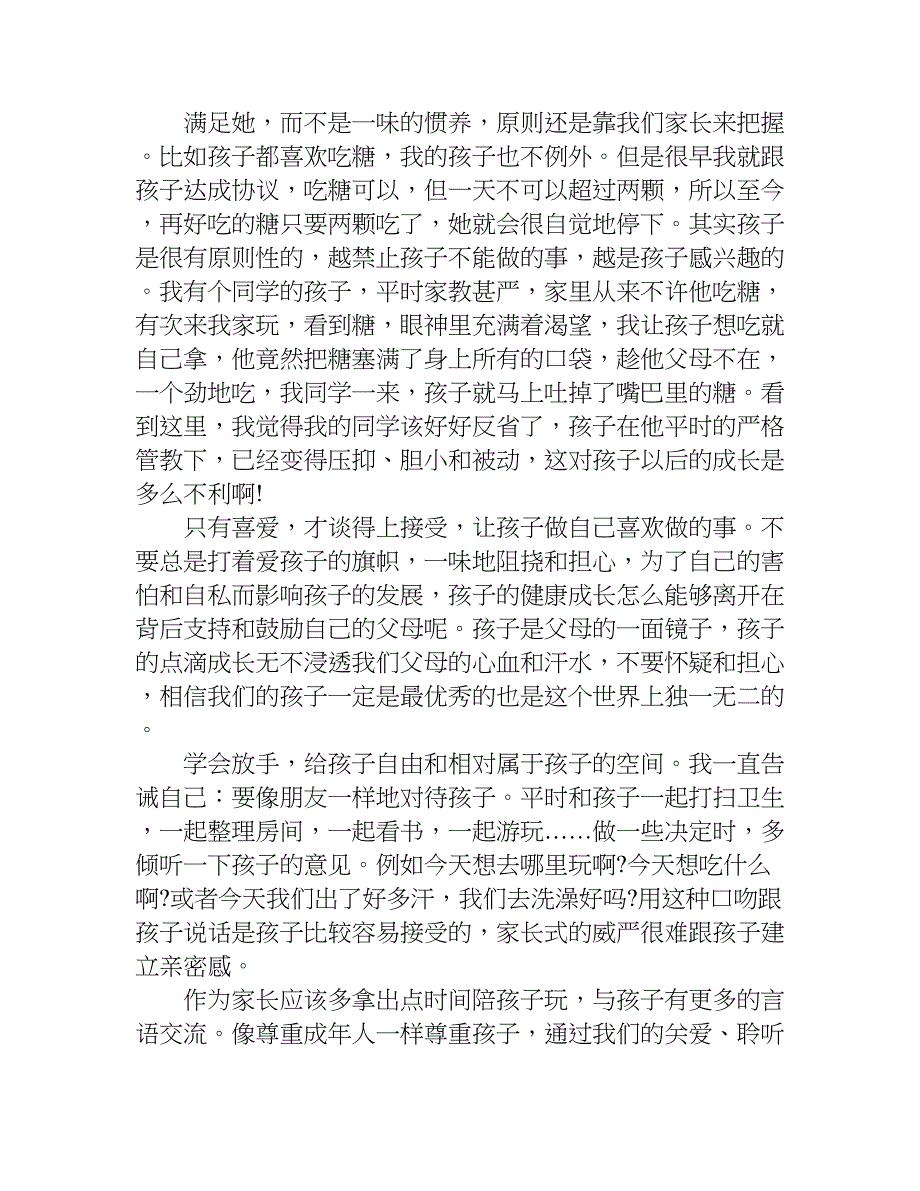 家长育儿心得体会两篇.doc_第2页