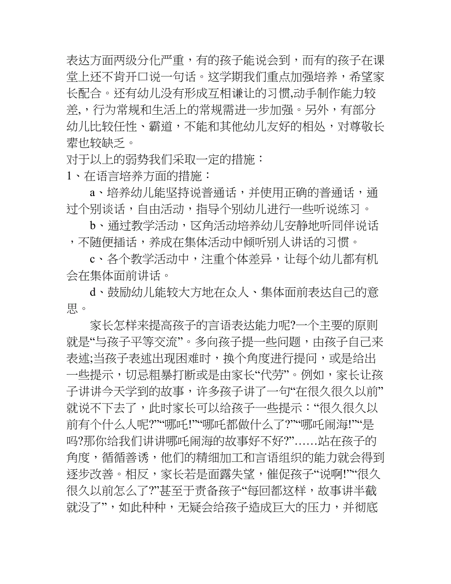 幼儿园家长发言稿100字.doc_第2页