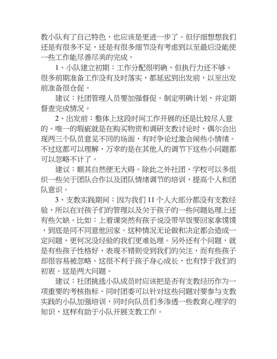 向日葵爱心社甘肃支教社会实践总结.doc_第3页