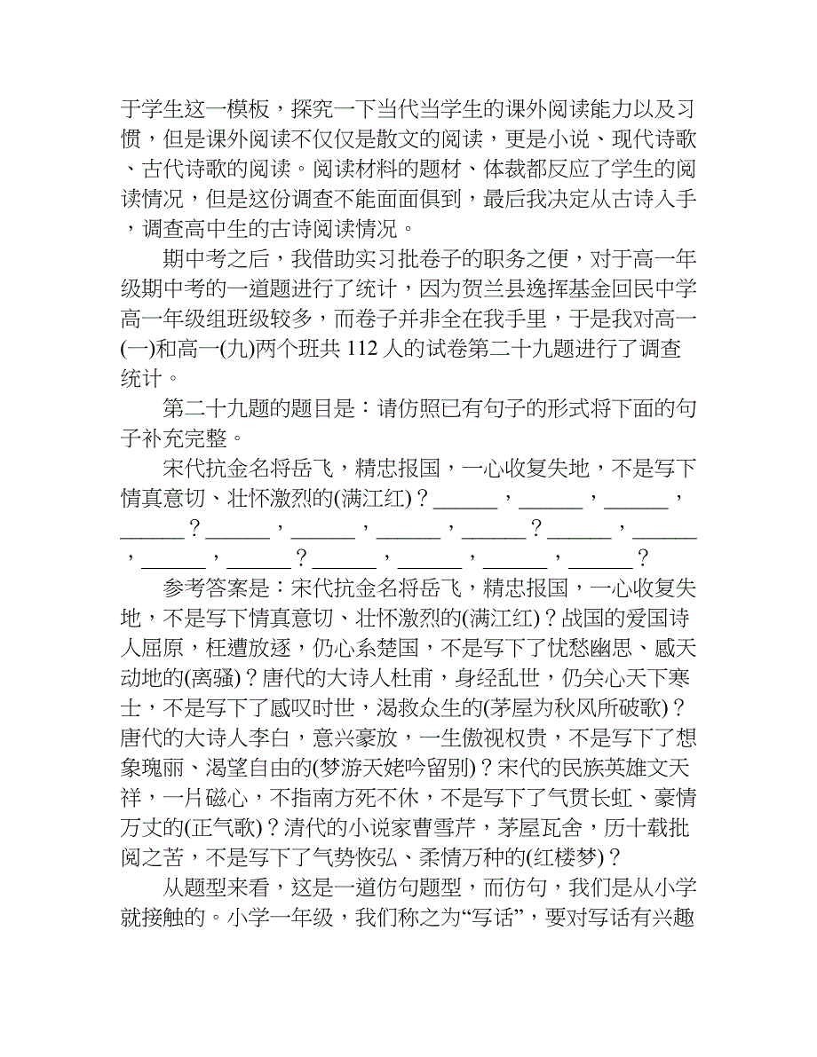 关于高中生古诗阅读能力的调查报告.doc_第2页