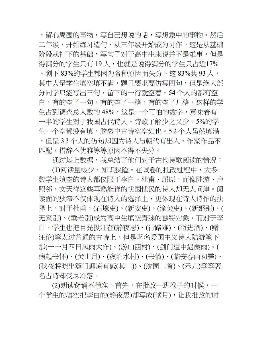 关于高中生古诗阅读能力的调查报告.doc_第3页