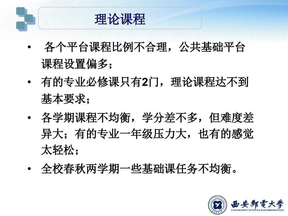 本科人才培养方案存在问题_第5页