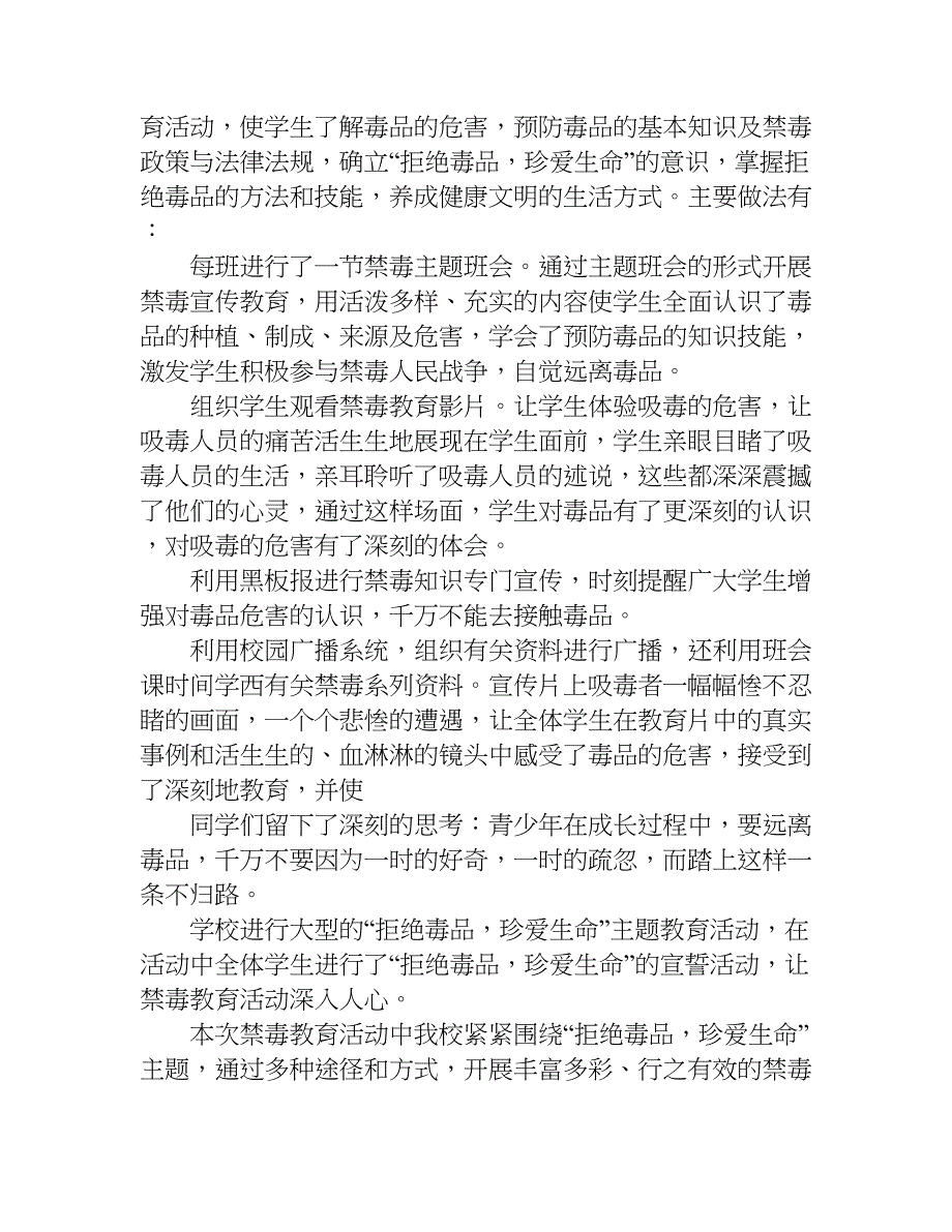 小学禁毒教育活动总结.doc_第2页