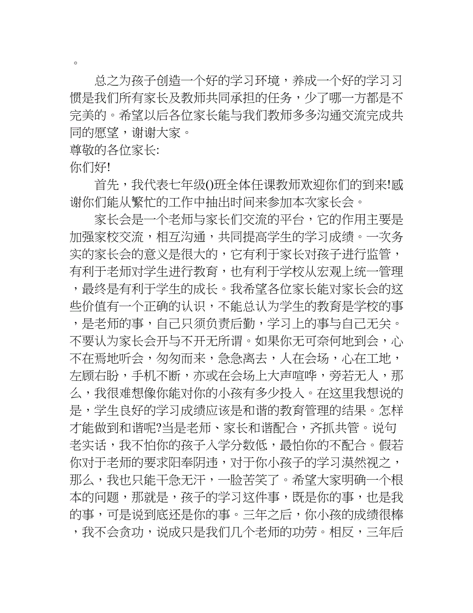 家长会班主任发言稿初一.doc_第3页