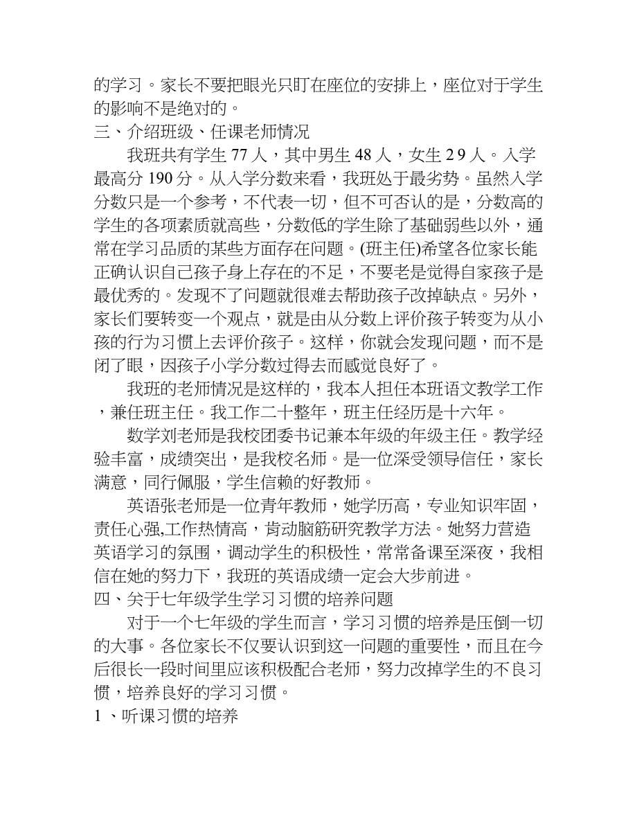 家长会班主任发言稿初一.doc_第5页