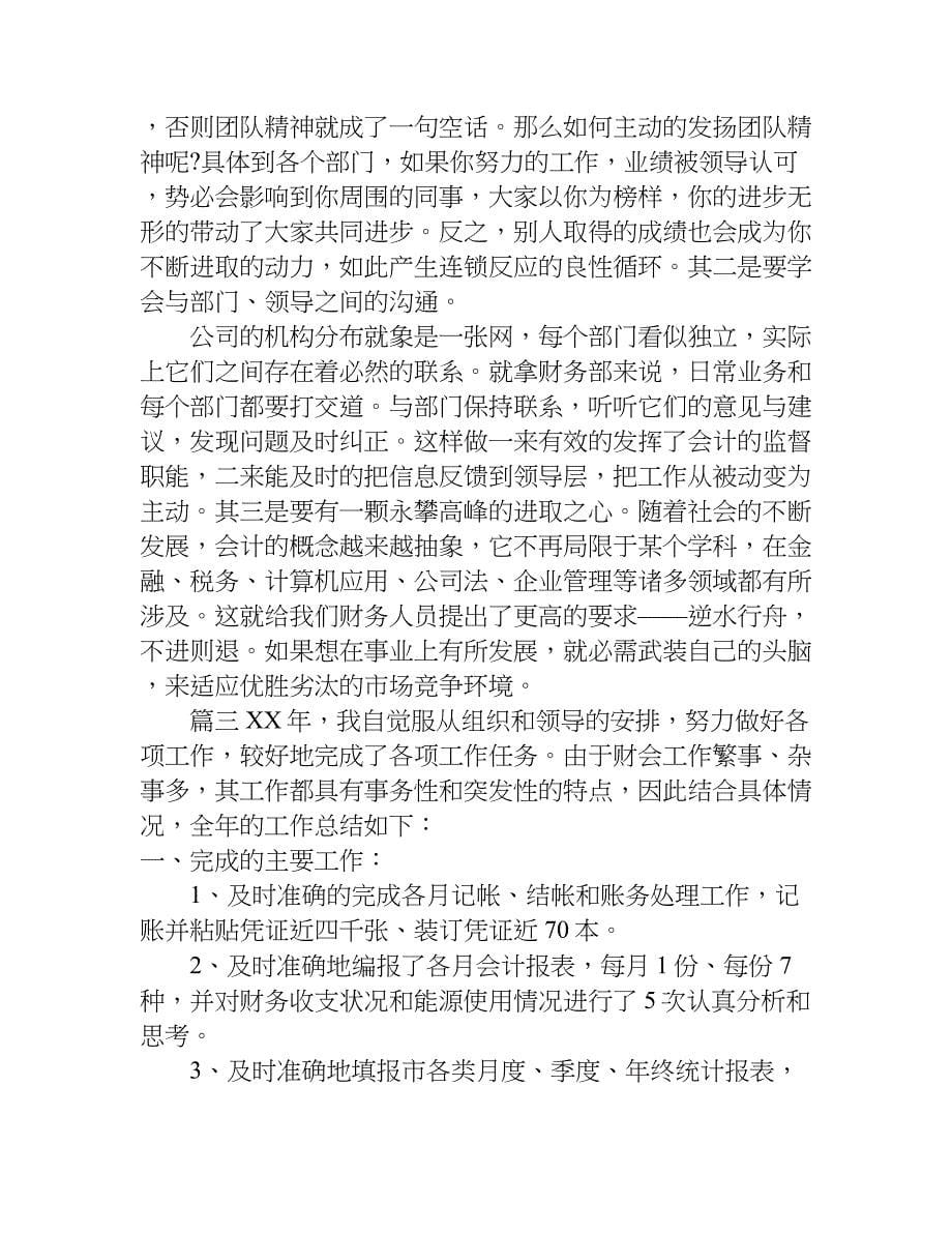 关于税务会计人员年终总结.doc_第5页