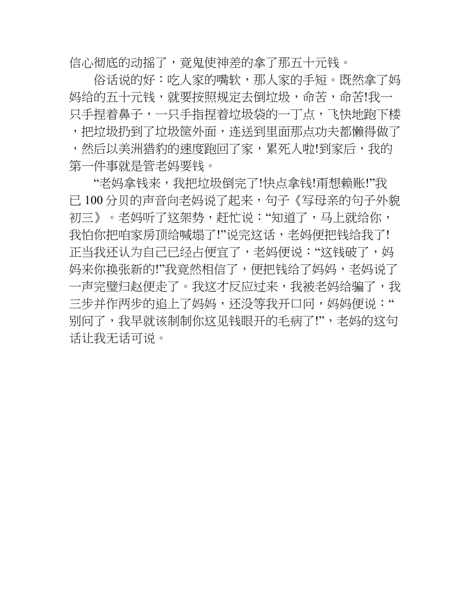 关于写母亲的作文推荐.doc_第3页