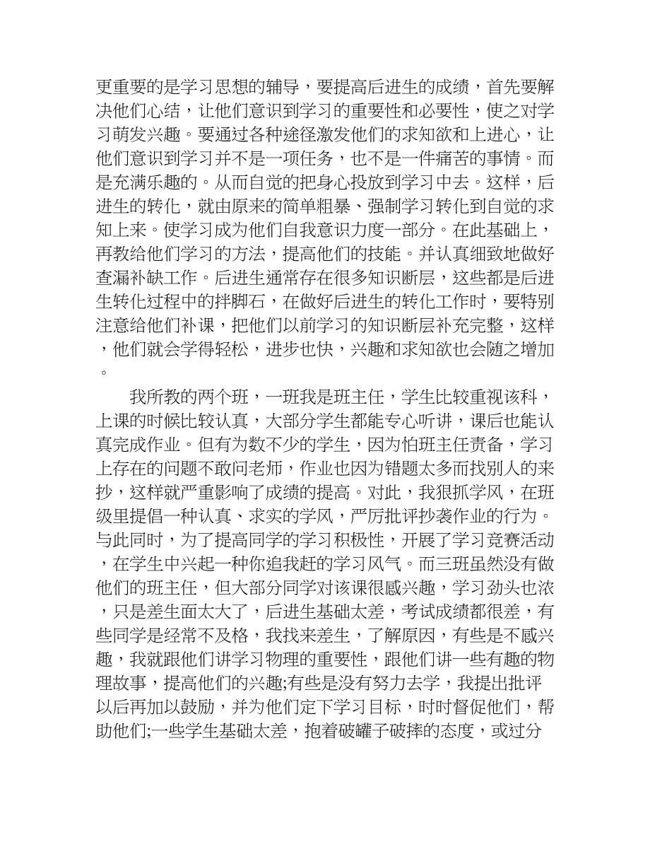 初中物理教师年度总结_1.doc_第5页