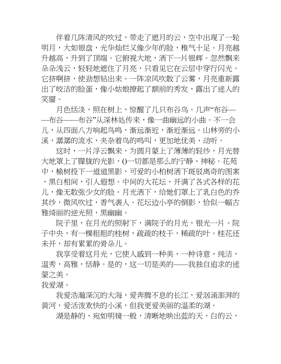 关于六年级写景的作文.doc_第2页